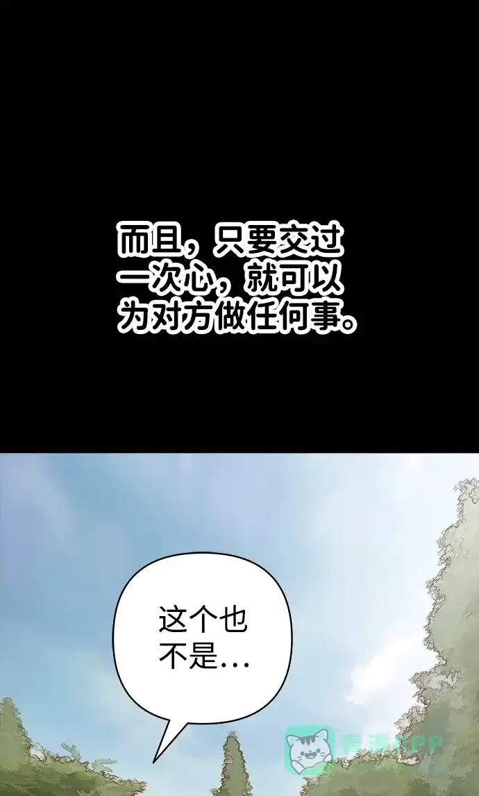 《2-3站台》第16话 第38页