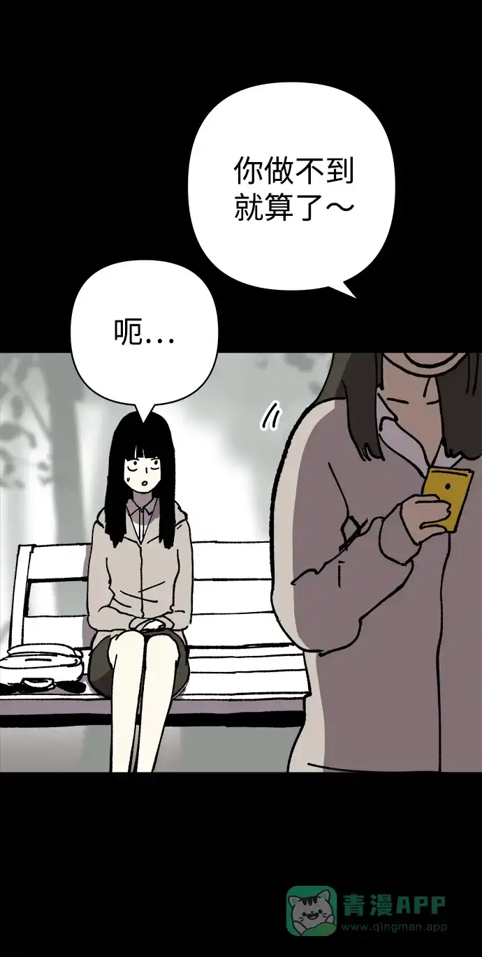 《2-3站台》第16话 第65页