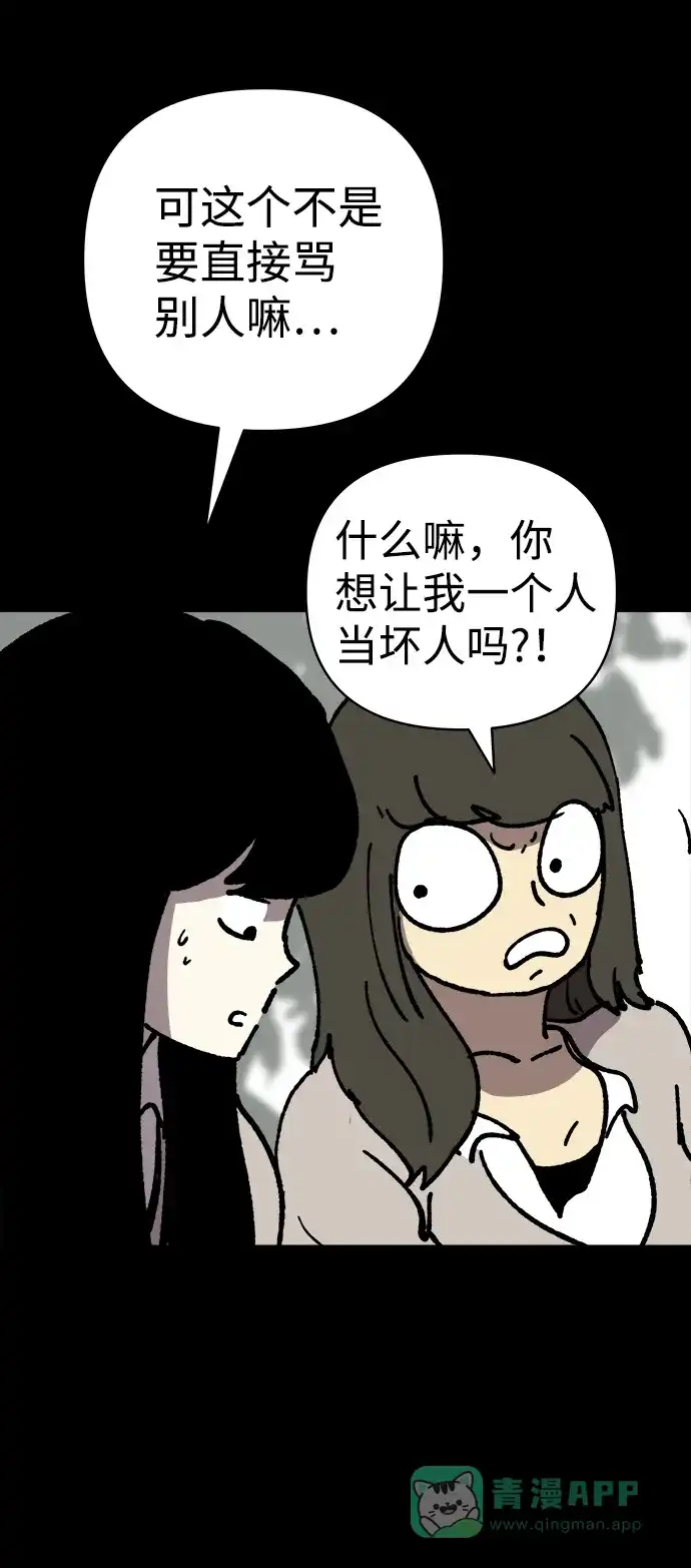 《2-3站台》第16话 第60页