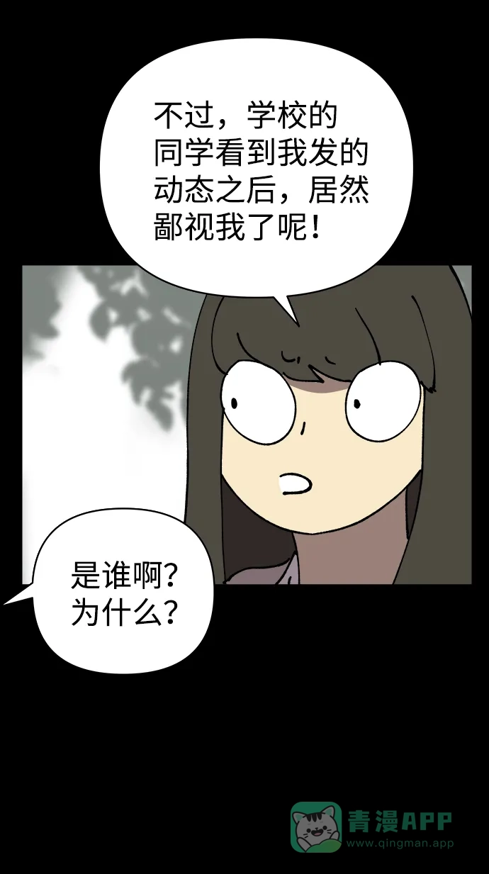 《2-3站台》第16话 第43页