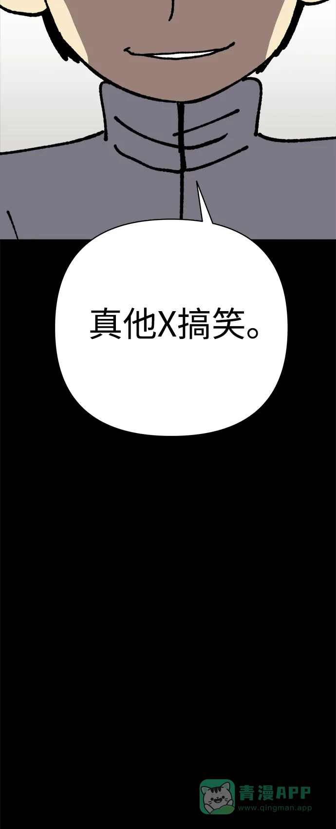 《2-3站台》第16话 第88页