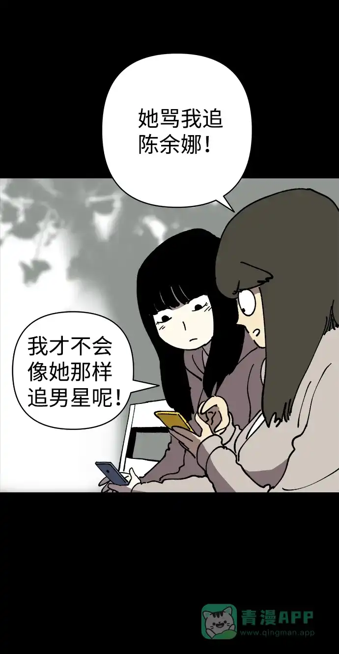 《2-3站台》第16话 第44页