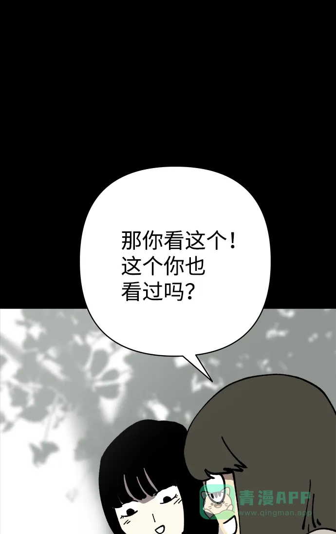 《2-3站台》第16话 第40页