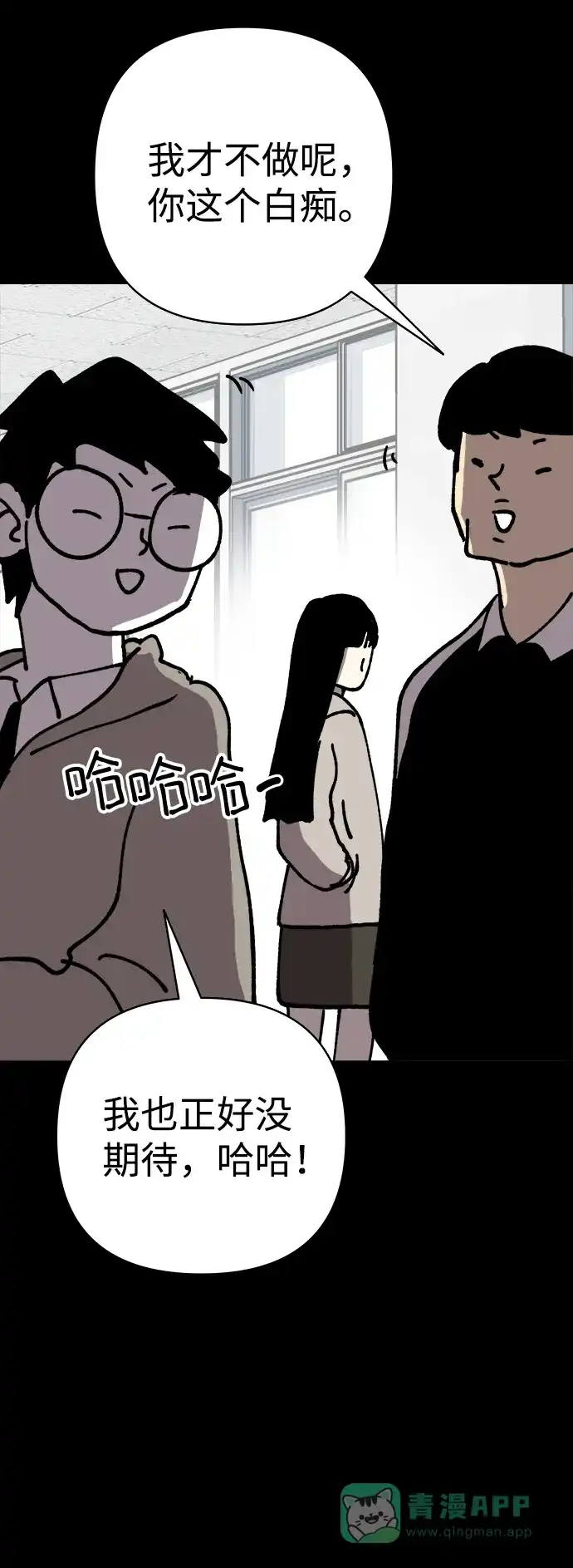 《2-3站台》第16话 第21页