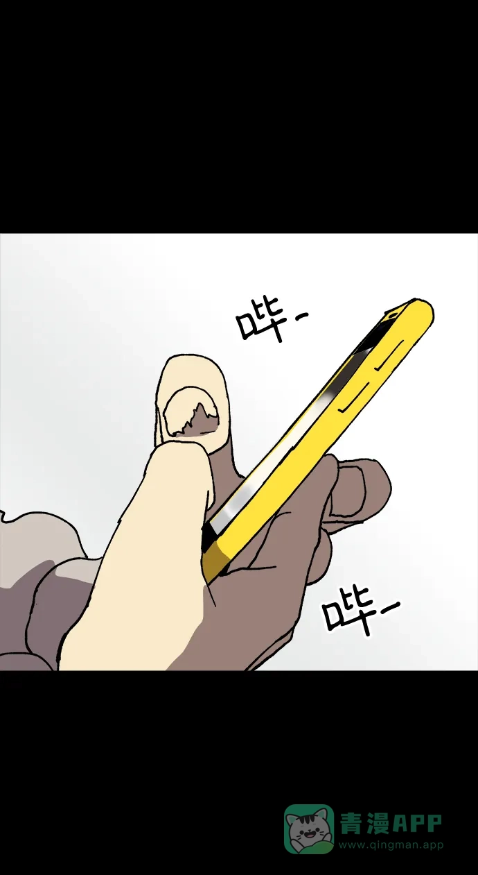《2-3站台》第16话 第77页