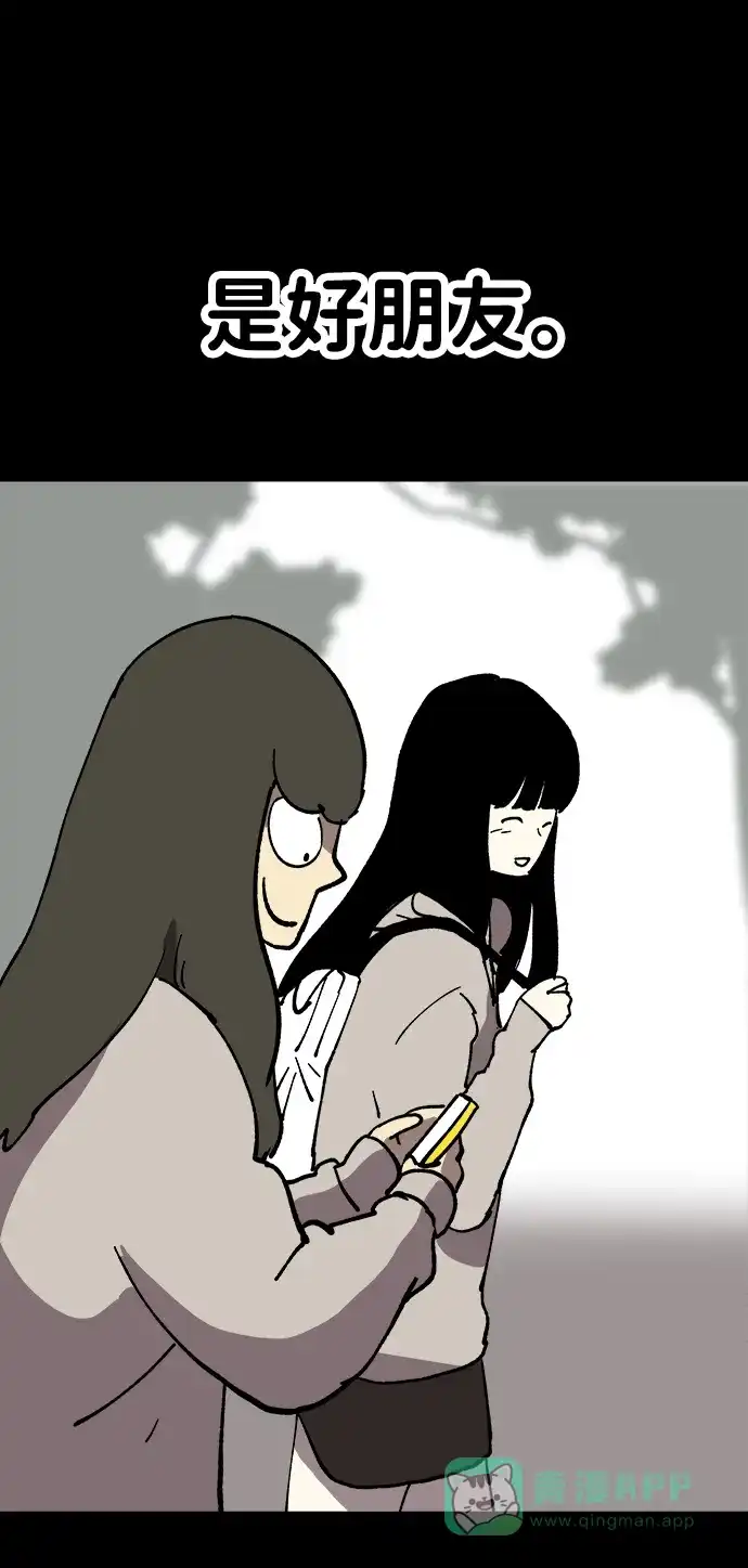 《2-3站台》第16话 第75页