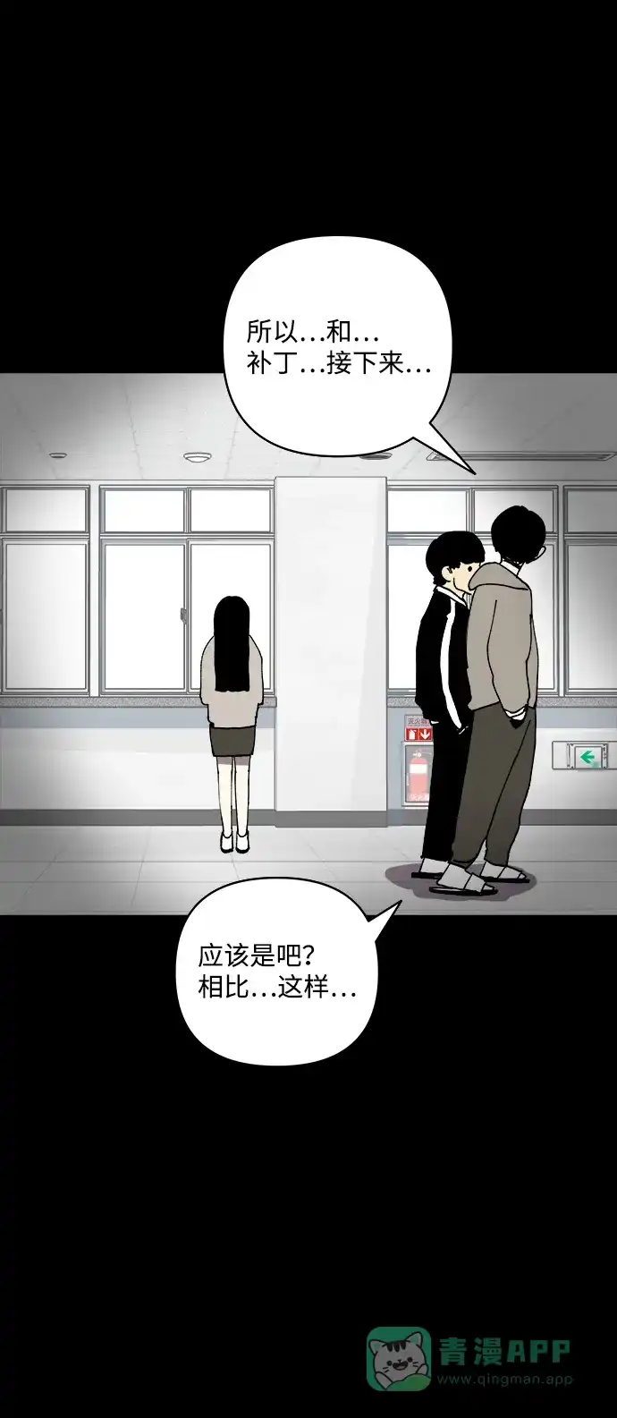 《2-3站台》第16话 第20页
