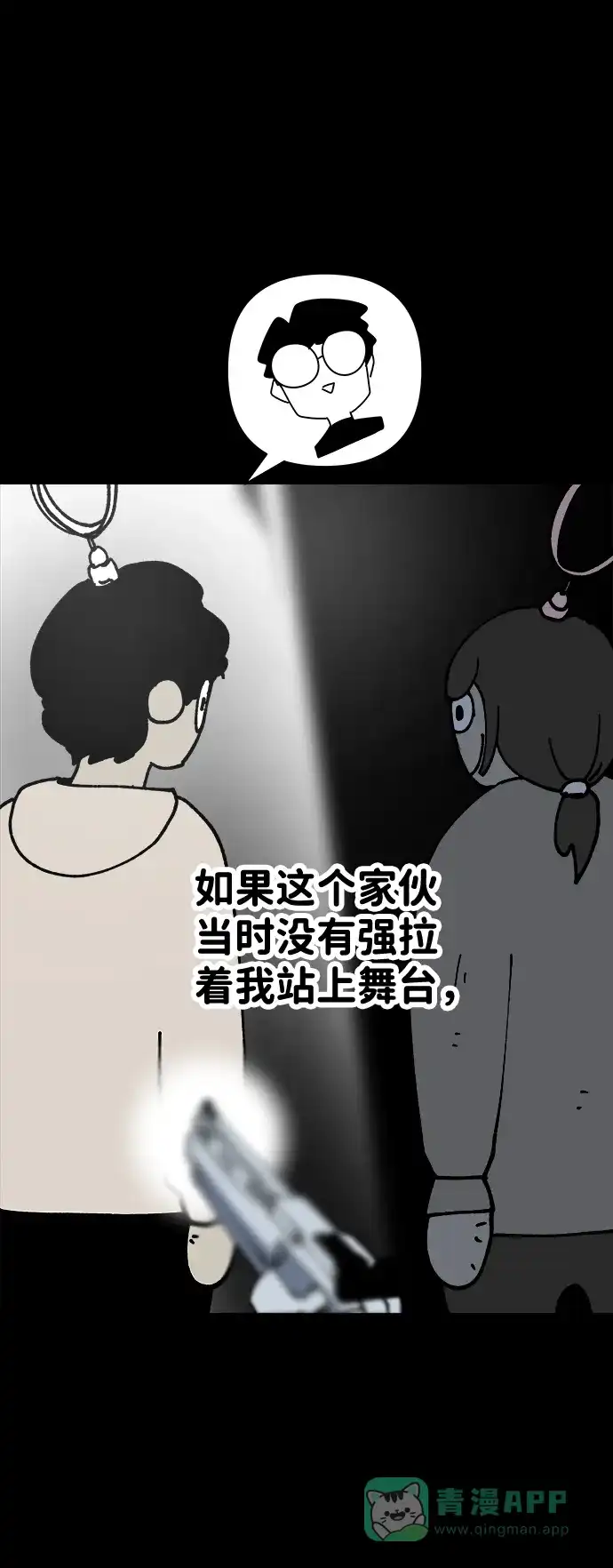 《2-3站台》第16话 第7页