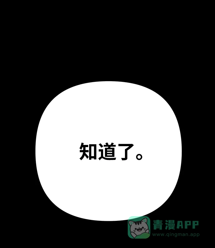 《2-3站台》第17话 第66页