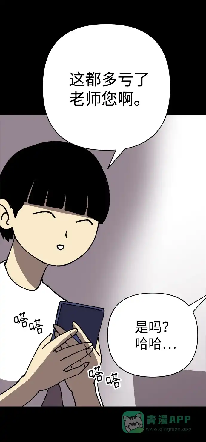 《2-3站台》第17话 第77页