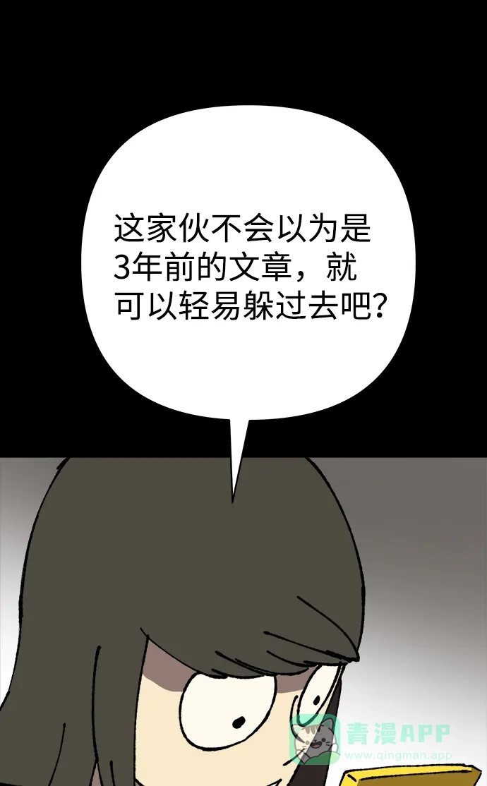 《2-3站台》第17话 第68页