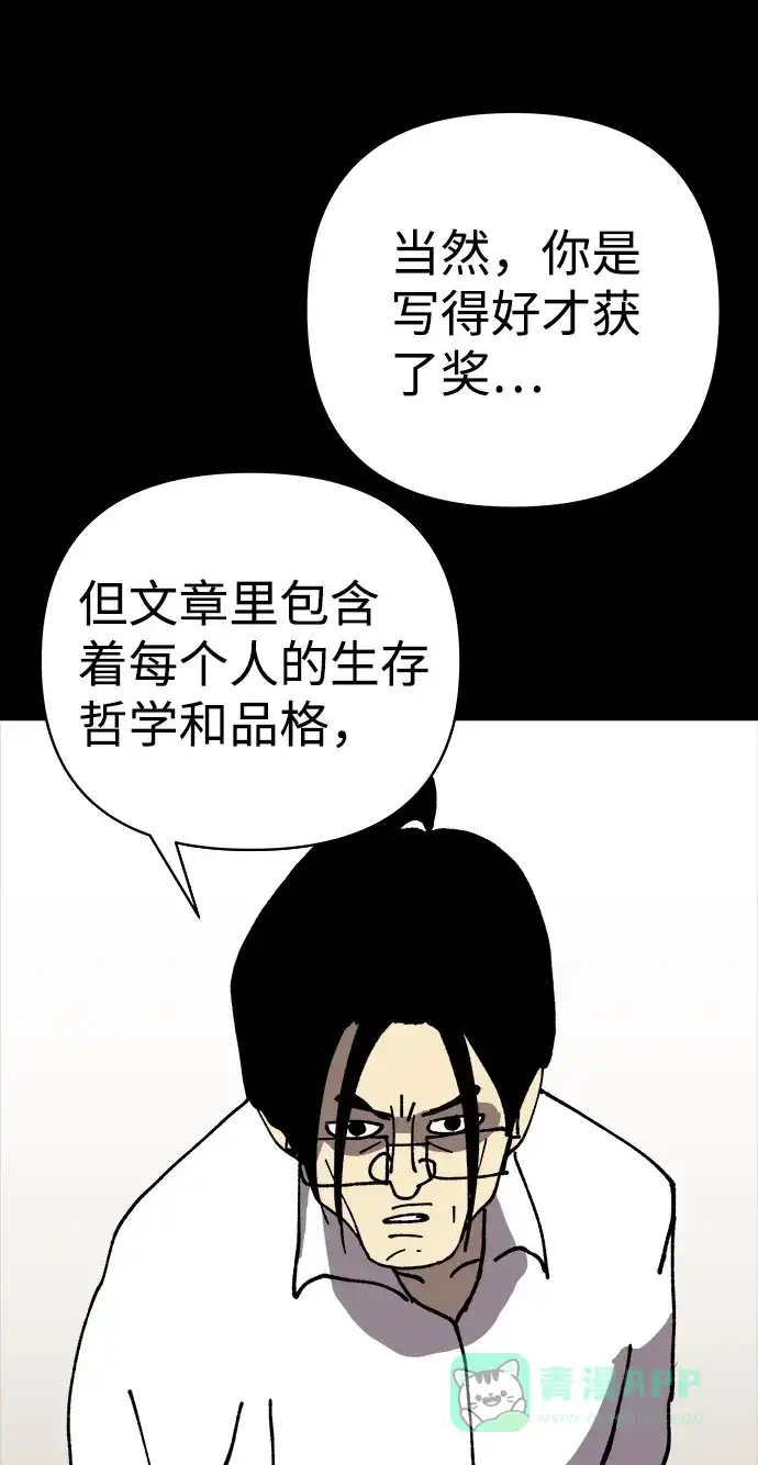 《2-3站台》第17话 第9页