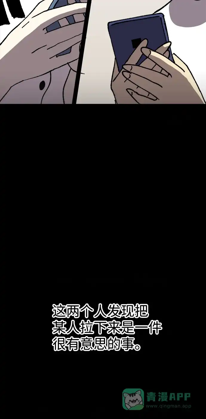 《2-3站台》第17话 第86页