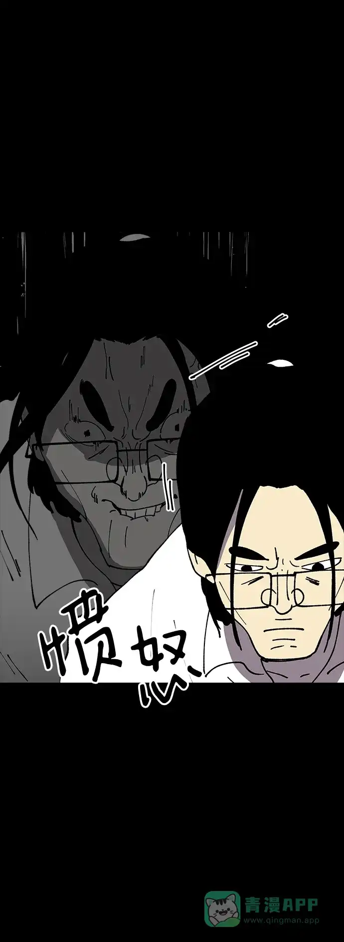 《2-3站台》第17话 第20页