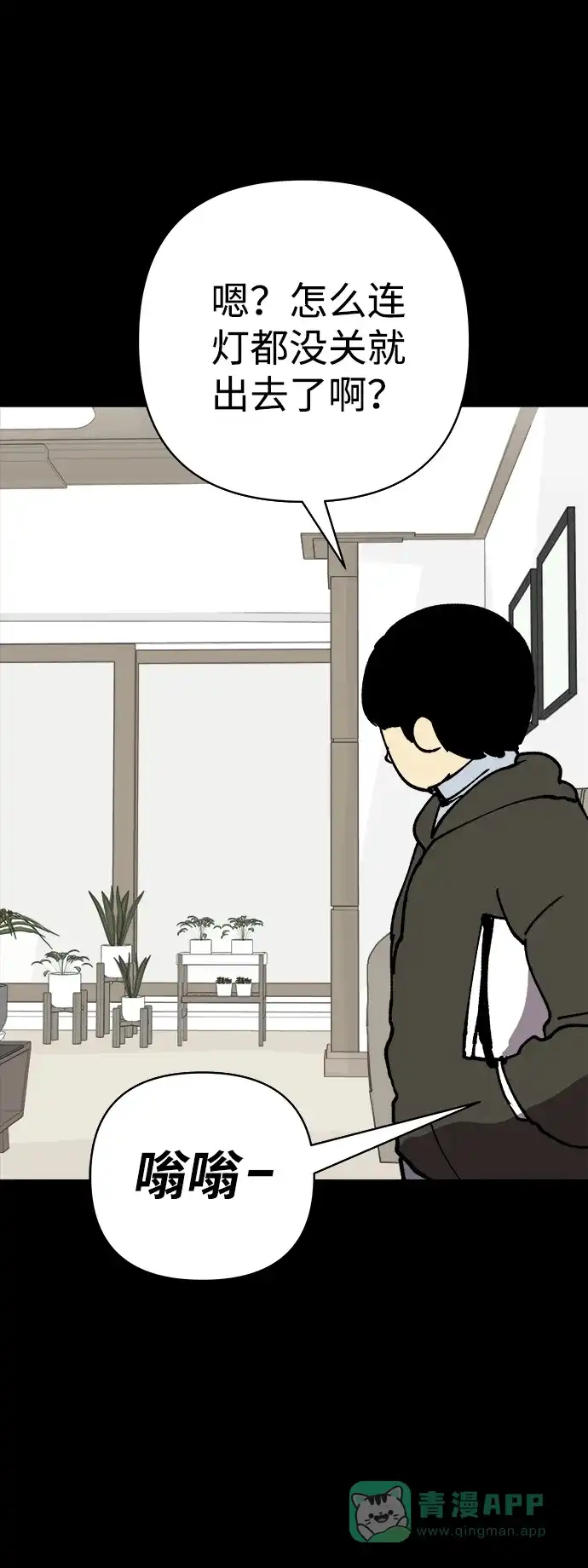 《2-3站台》第17话 第27页