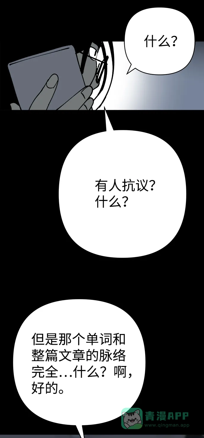 《2-3站台》第17话 第64页