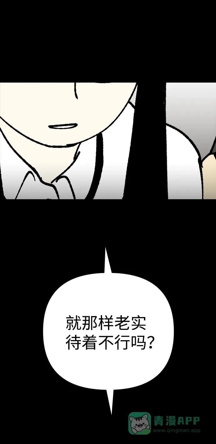 《2-3站台》第17话 第83页