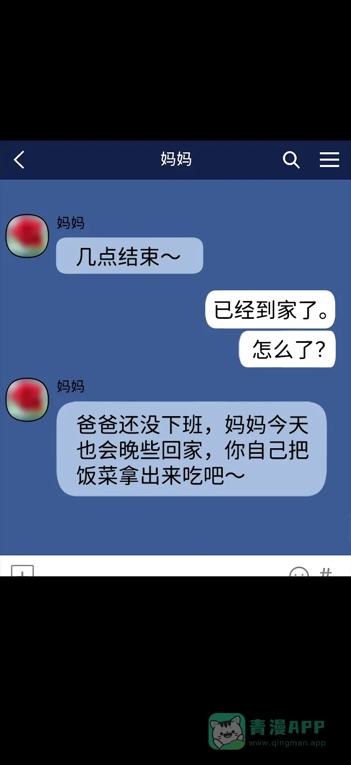《2-3站台》第17话 第28页