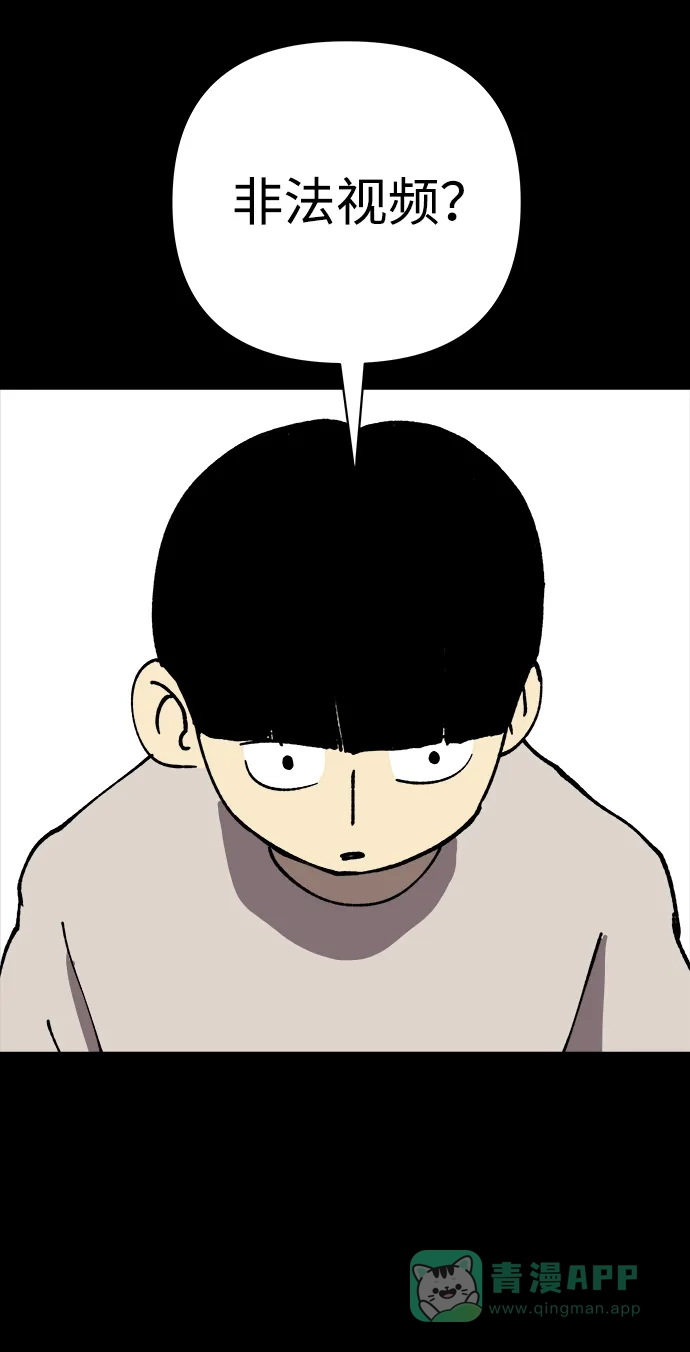 《2-3站台》第17话 第33页
