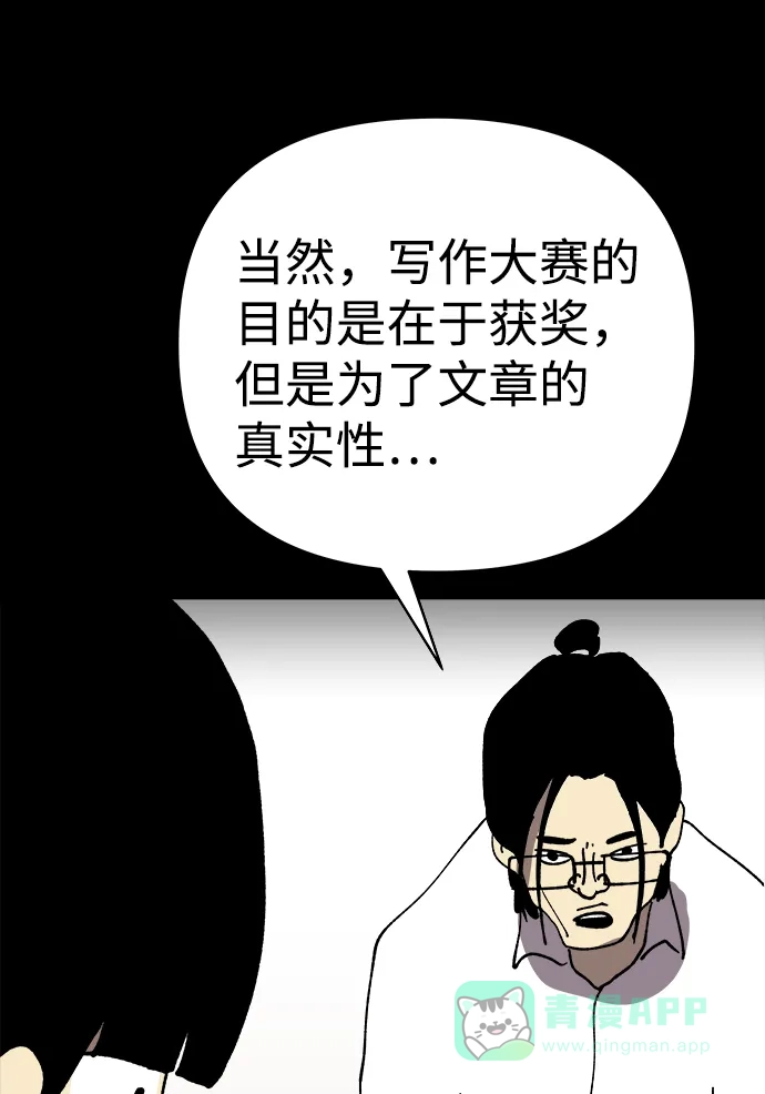 《2-3站台》第17话 第13页
