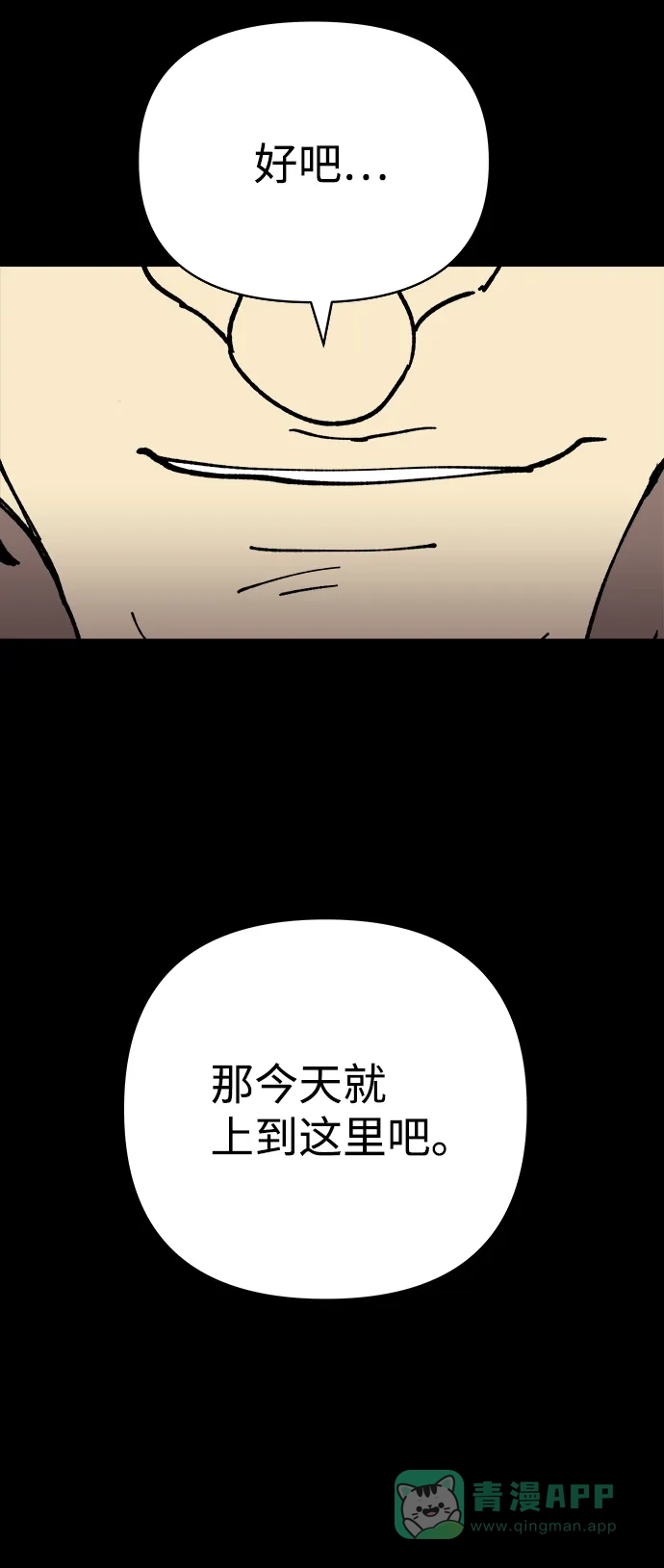 《2-3站台》第17话 第22页