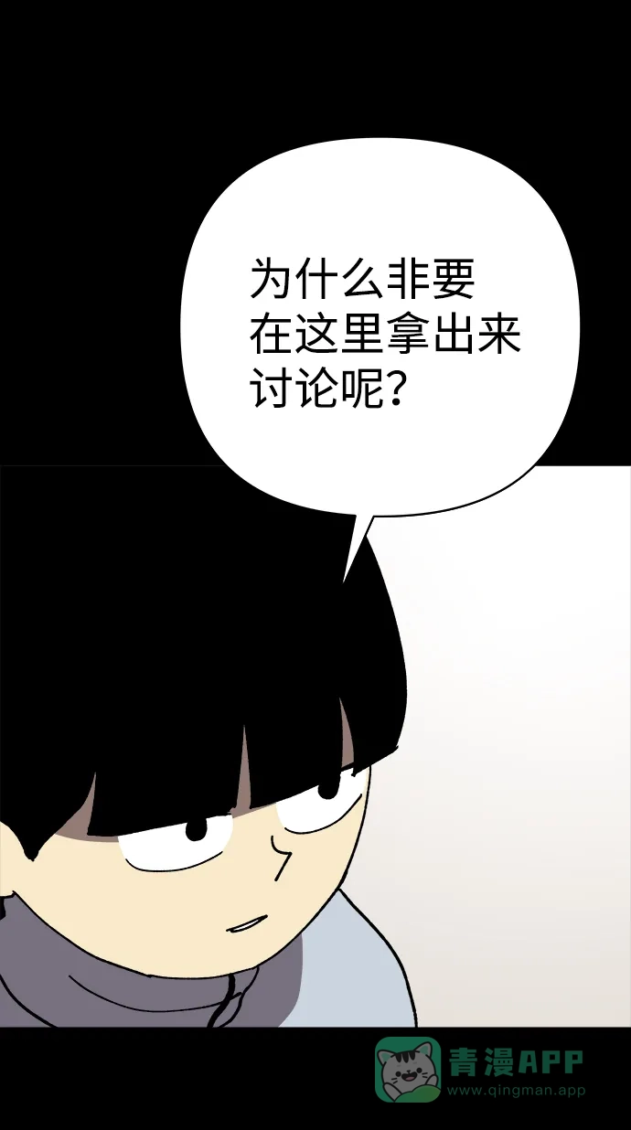 《2-3站台》第17话 第8页