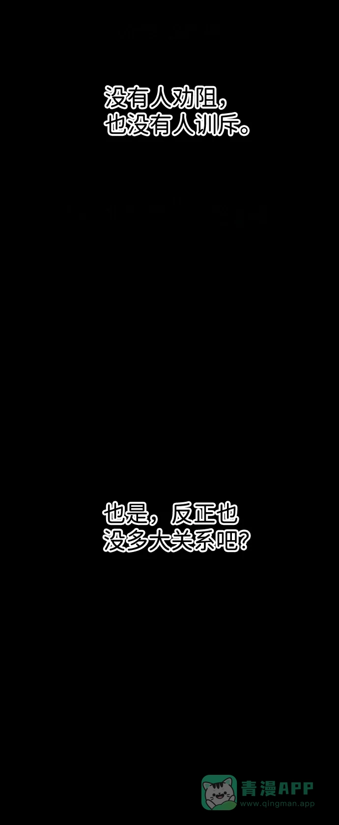 《2-3站台》第17话 第87页