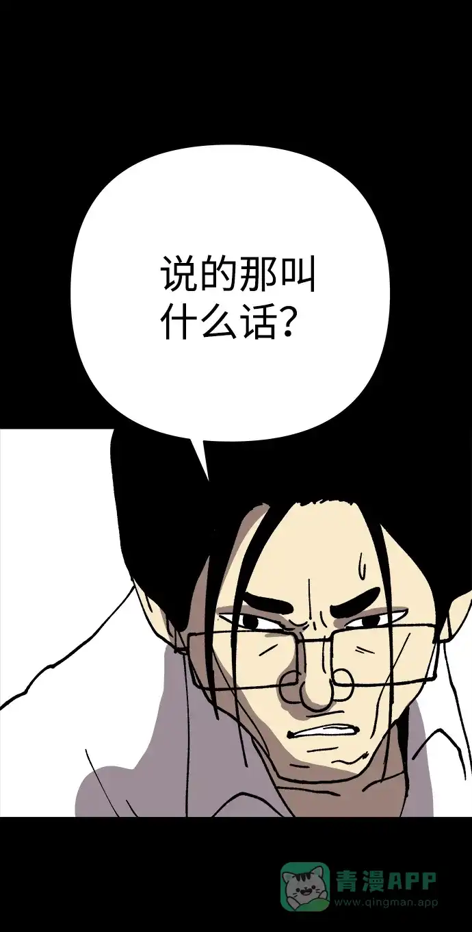 《2-3站台》第17话 第4页