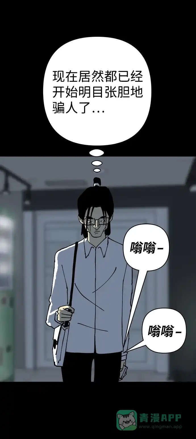 《2-3站台》第17话 第62页