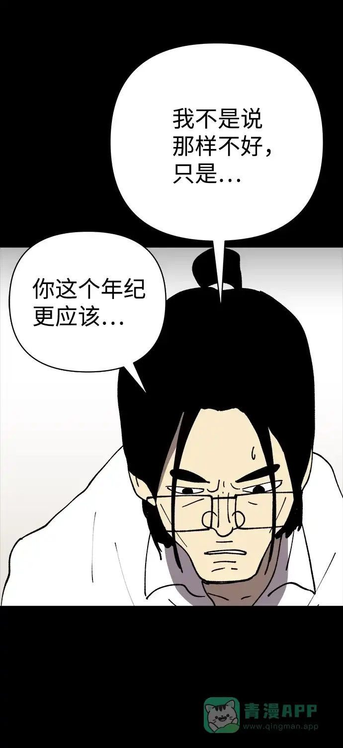 《2-3站台》第17话 第16页