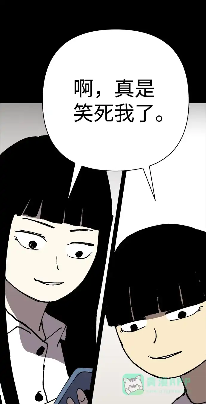 《2-3站台》第17话 第85页