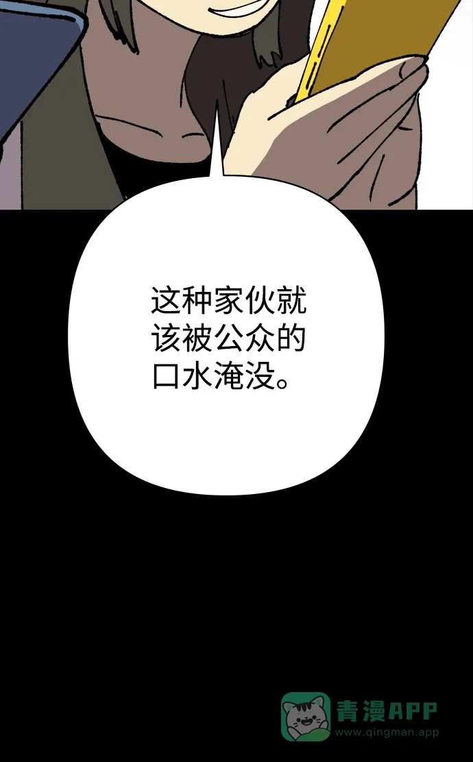 《2-3站台》第17话 第69页