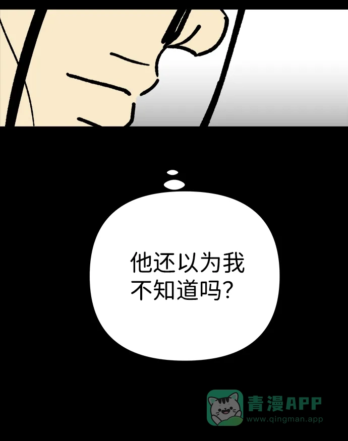 《2-3站台》第17话 第60页