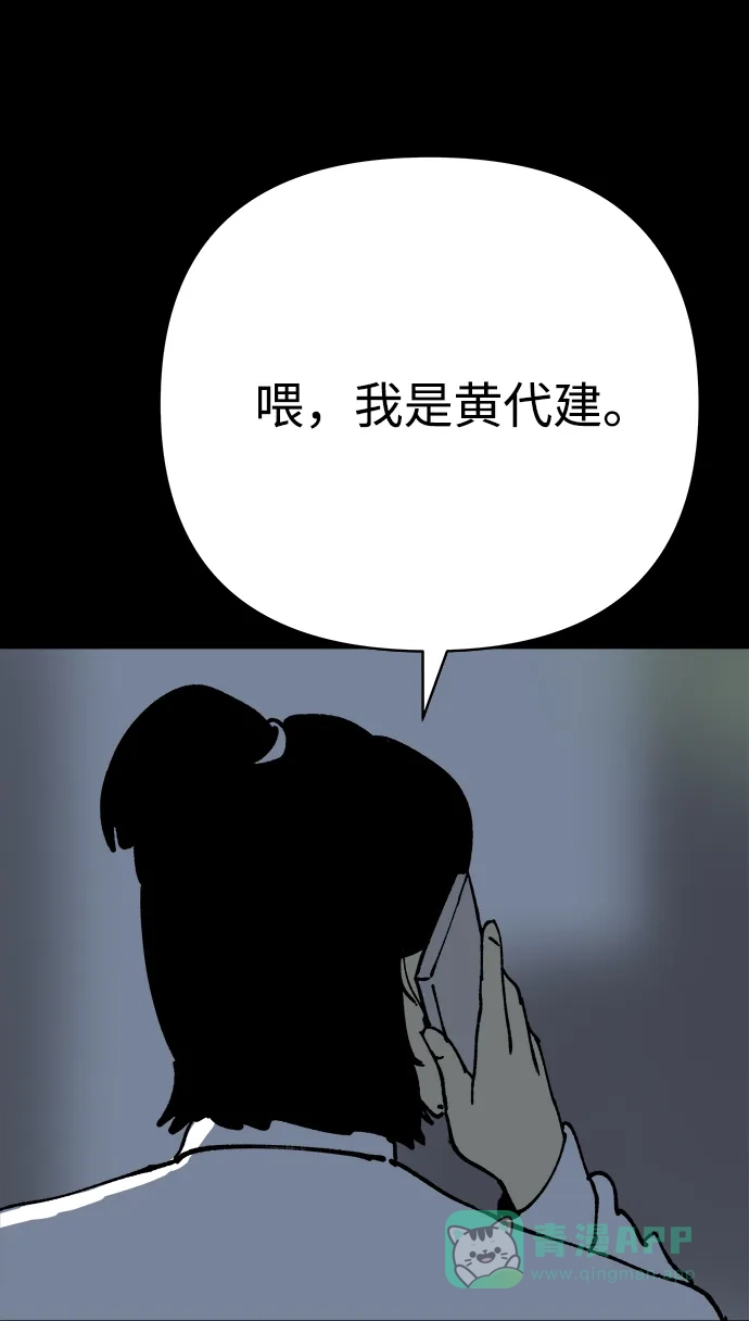 《2-3站台》第17话 第63页