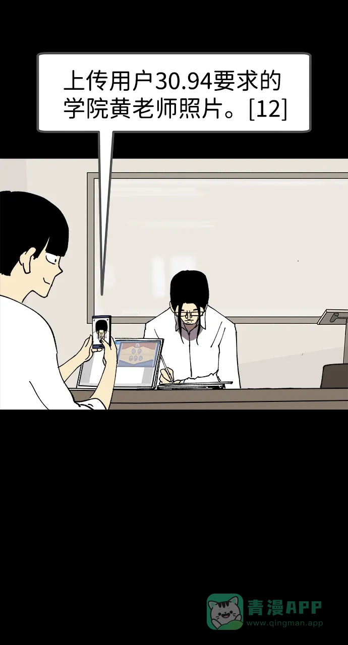 《2-3站台》第17话 第43页