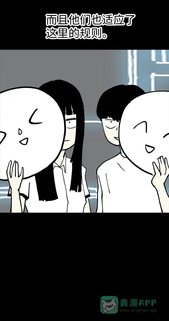 《2-3站台》第18话 第29页