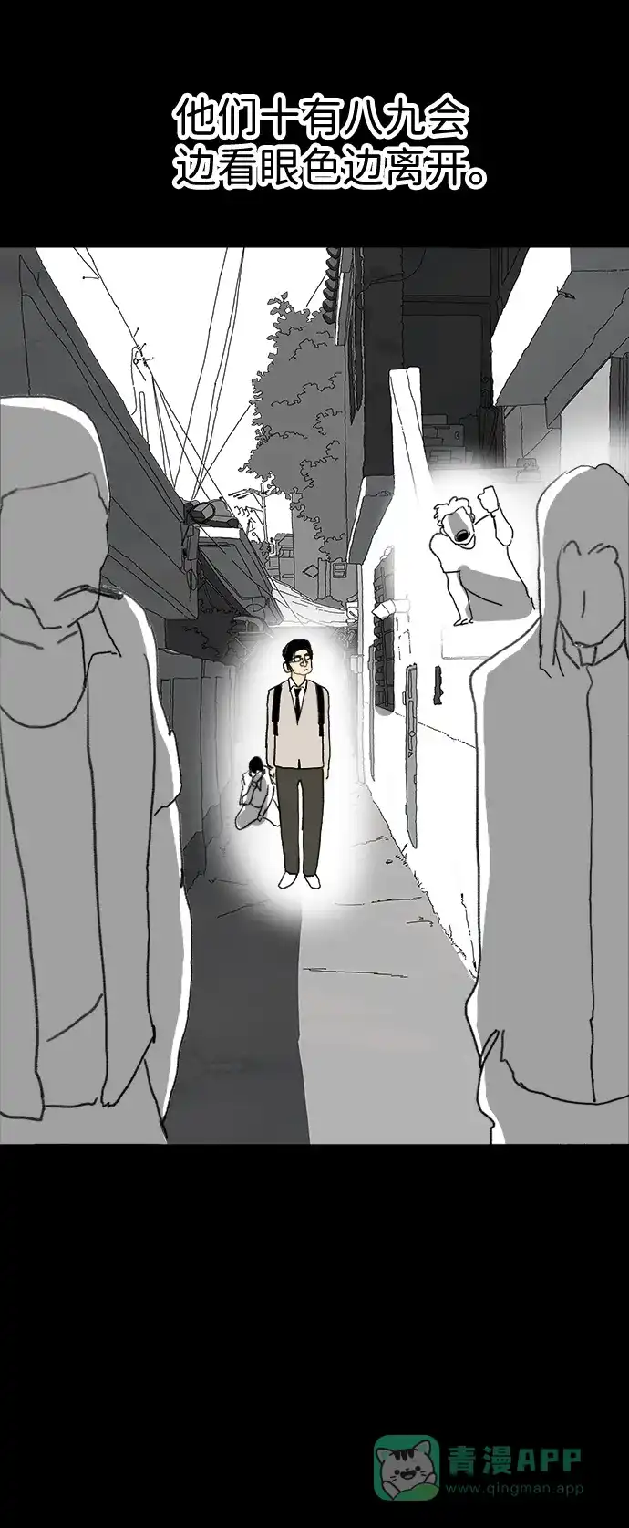 《2-3站台》第18话 第15页