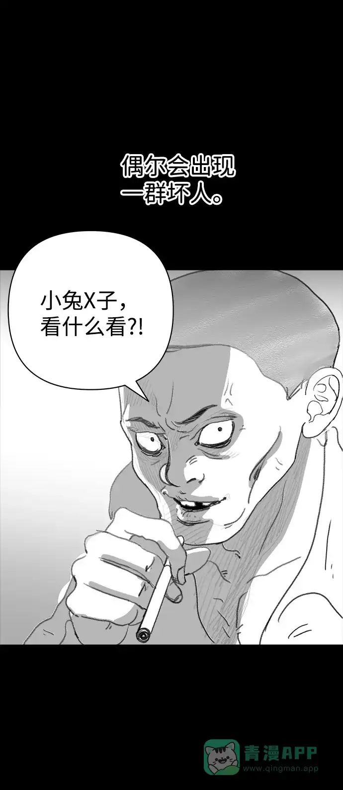 《2-3站台》第18话 第11页