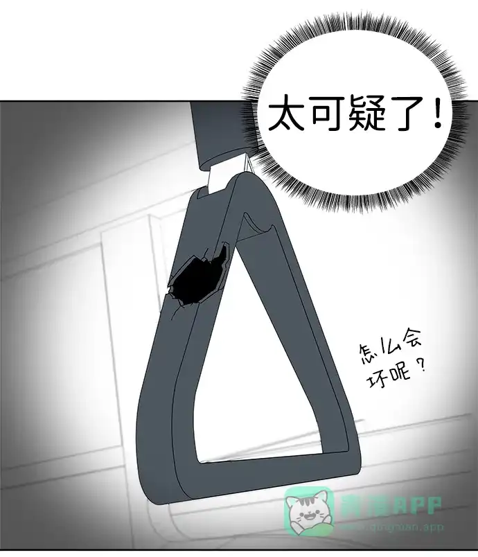 《2-3站台》第19话 第31页