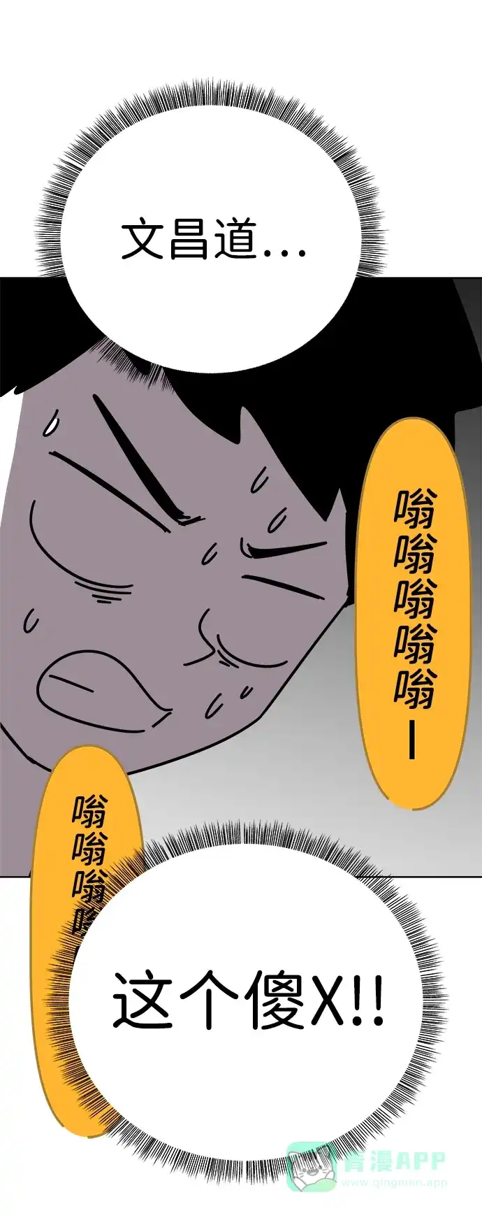 《2-3站台》第19话 第47页