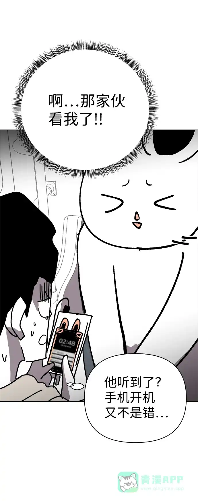 《2-3站台》第19话 第48页