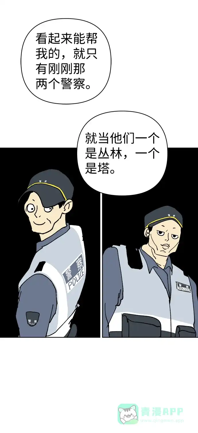 《2-3站台》第19话 第13页
