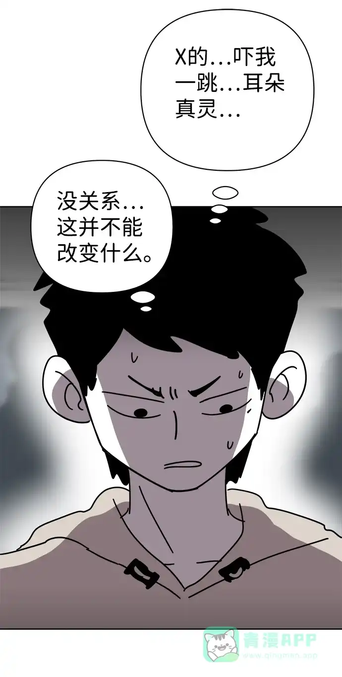 《2-3站台》第19话 第56页