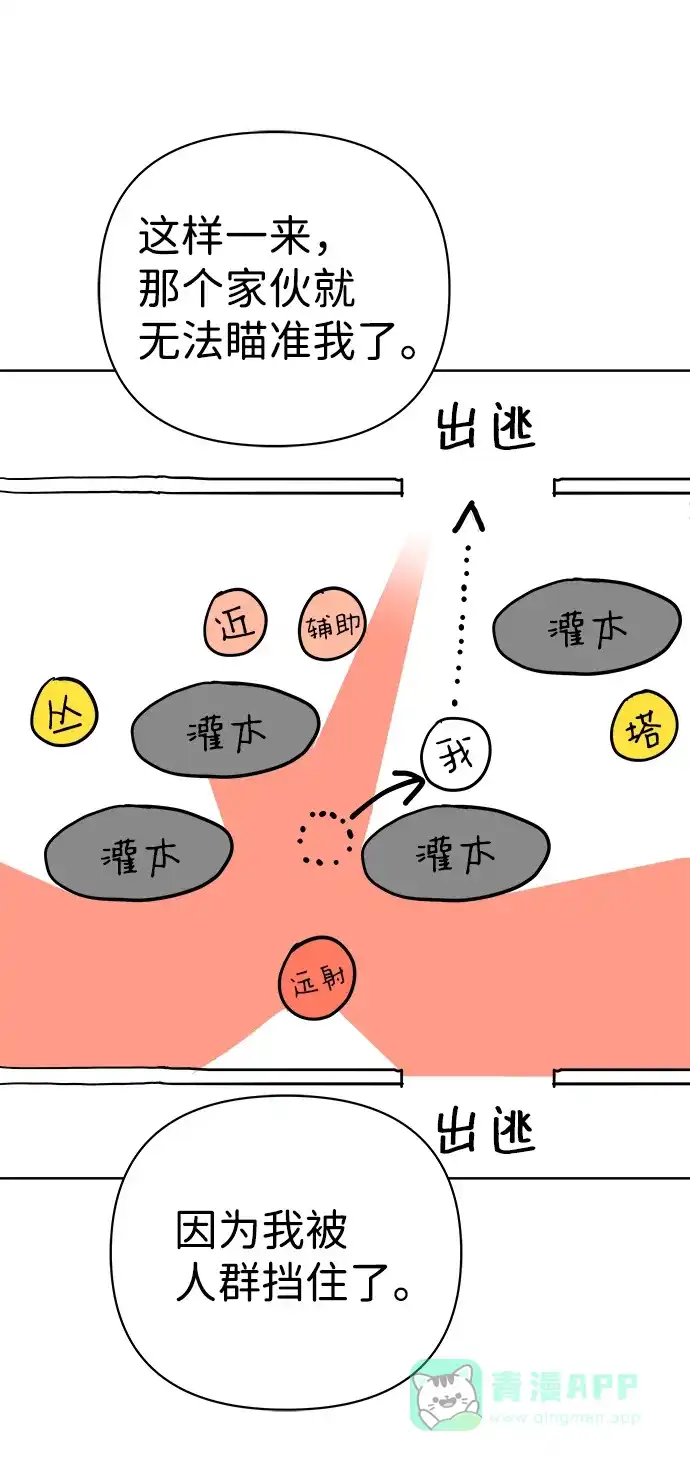 《2-3站台》第19话 第20页