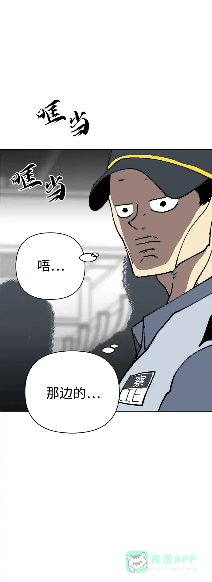 《2-3站台》第19话 第26页