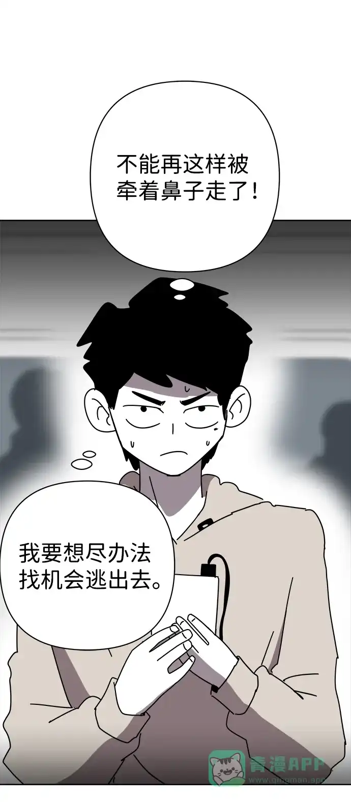 《2-3站台》第19话 第5页