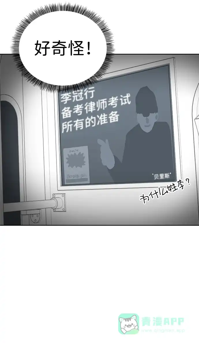《2-3站台》第19话 第32页