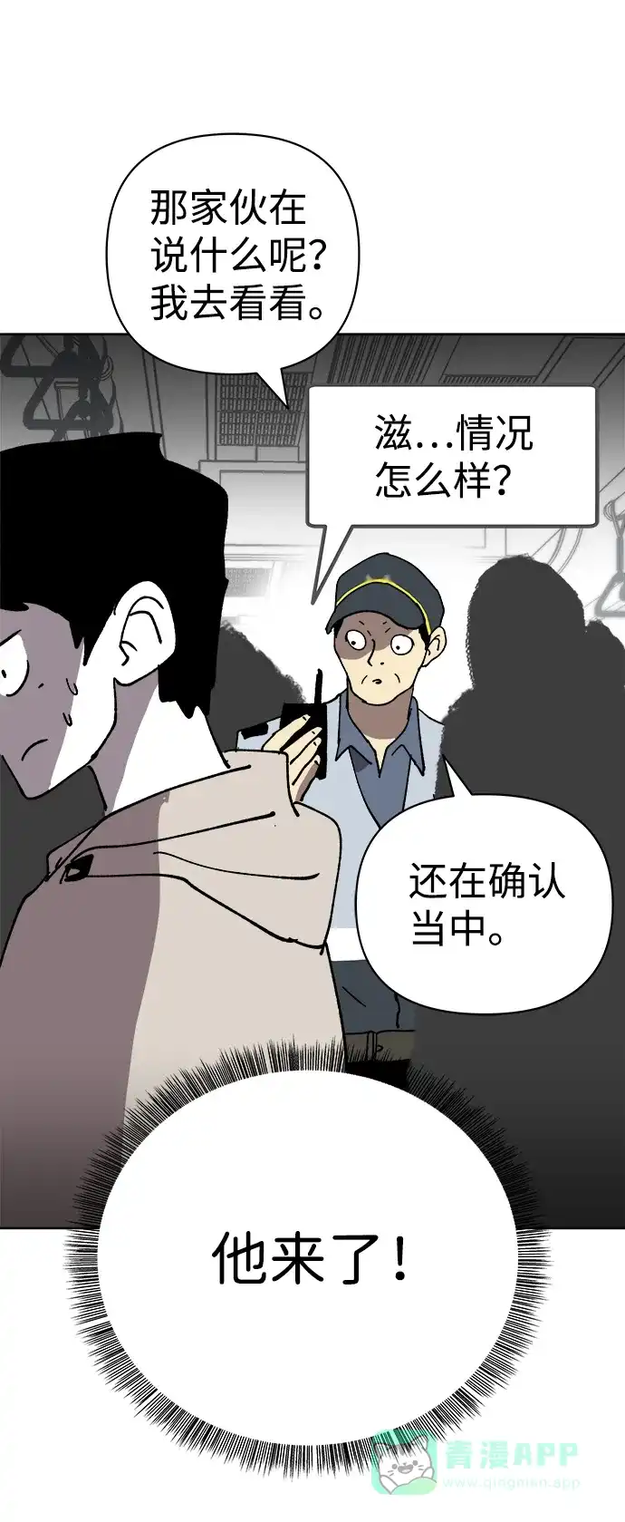 《2-3站台》第19话 第36页