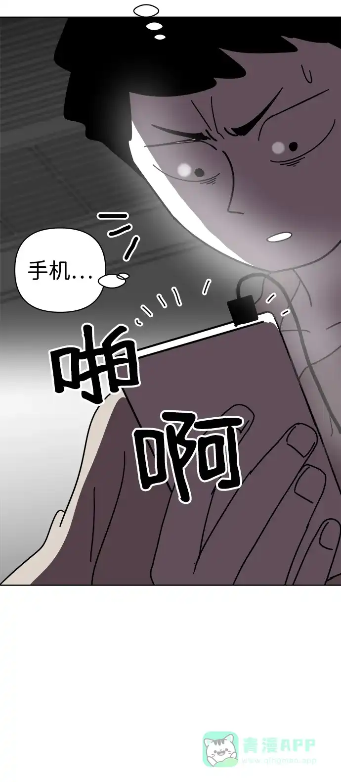 《2-3站台》第19话 第38页