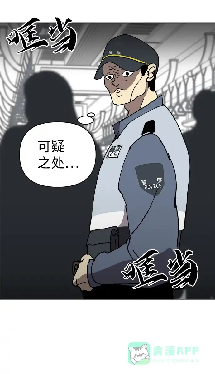 《2-3站台》第19话 第25页